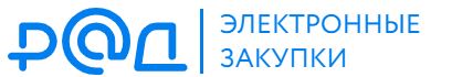 24 апреля (Пя) в 12:00  ЭТП РАД вебинар "Закупки ГСМ по Закону № 44-ФЗ: особенности, порядок расчёта НМЦК и типовые ошибки заказчиков" (Записаться на вебинар)
